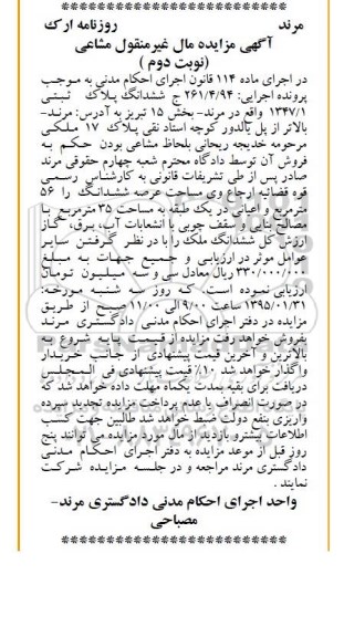 مزایده,مزایده پلاک ثبتی عرصه 56متر و اعیان در یک طبقه نوبت دوم 