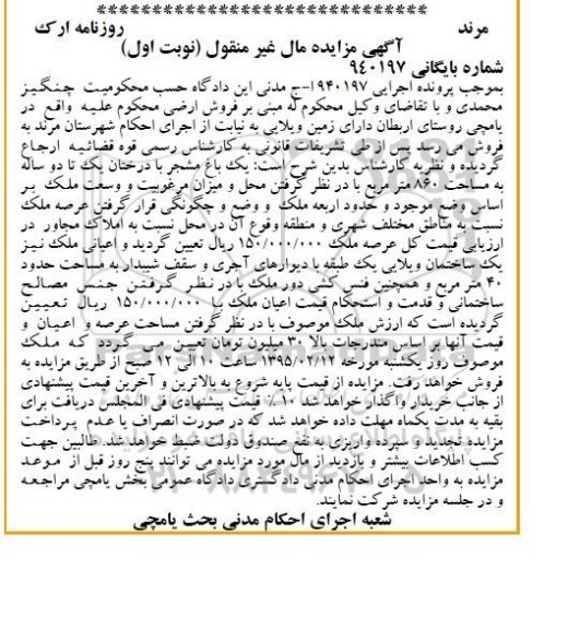 مزایده,مزایده یک باغ مشجر با درختان یک تا دو ساله 860متر 