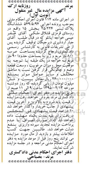 مزایده,مزایده پلاک ثبتی 25.224 بخش 15 نوبت اول