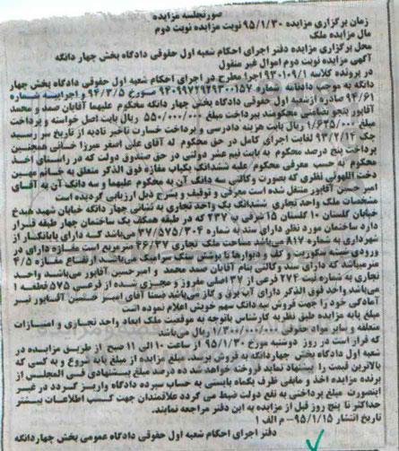 مزایده,مزایده کلاسه 930109.1 ششدانگ یک واحد تجاری نوبت دوم 