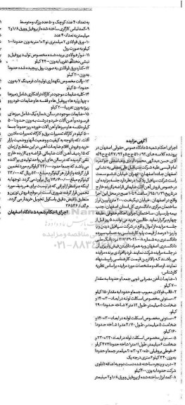 مزایده,مزایده فروش ضایعات آهن مصرفی ذوبی ، قالب فولادی معیوب....