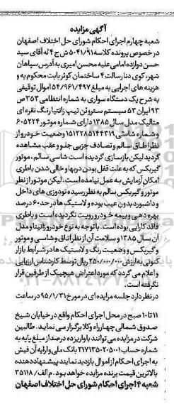مزایده,مزایده  فروش یک دستگاه سواری تیپ زانتیا 