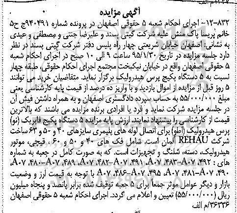 مزایده,مزایده فروش 5 دستگاه پکیج پرس هیدرولیک 