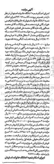مزایده,مزایده کلاسه 940096 مقدار 40 متر مشاع از یک قطعه زمین 163متری