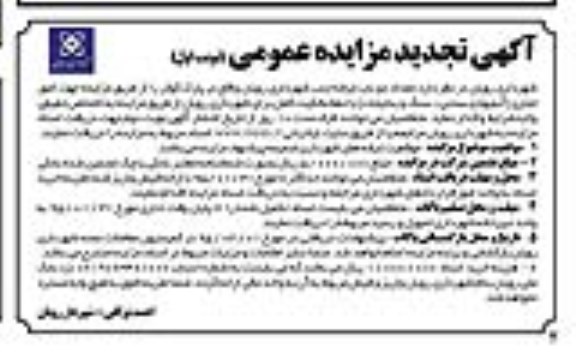 تجدید مزایده،تجدید مزایده واگذاری دو باب غرفه