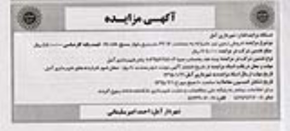 مزایده,مزایده فروش زمین نهر متروکه