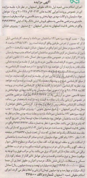 مزایده,مزایده کلاسه 910228 و 940314 ششدانگ پلاک ثبتی 4793/4427