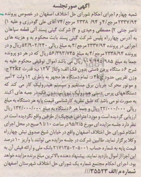 مزایده , مزایده فروش  6 دستگاه پرس دستی بدون فک 