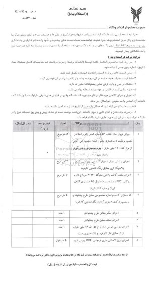 استعلام بهاء, استعلام بهاء عملیات ساخت اتاق مونیتورینگ 