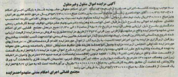 مزایده,مزایده 359.7 هزارم یک قسمت از شش قسمت ملک 