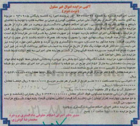 مزایده,مزایده پلاک ثبتی 58 بخش دو بروجرد نوبت دوم