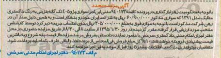 مزایده مجدد, سواری پژو 405 تک گانه بنزینی مدل 91
