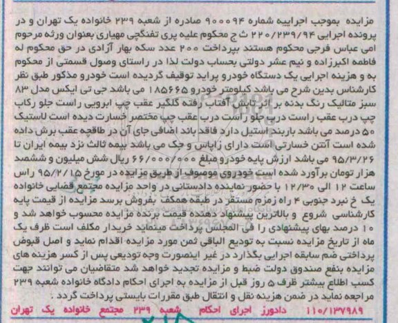 مزایده , مزایده یک دستگاه خودرو پراید تیپ جی تی ایکس مدل 83 