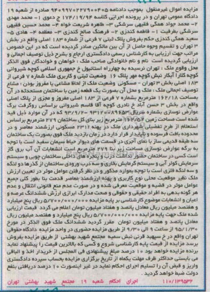 مزایده,مزایده یک قطعه زمین با سختمان مستحدثه در ان به مساحت 162.18متر