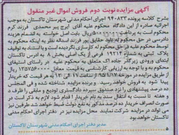 مزایده,مزایده پلاک ثبتی به شماره 19214 فرعی از یک اصلی نوبت دوم