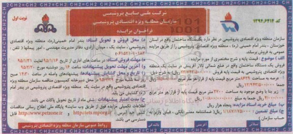 فراخوان مزایده , فراخوان مزایده یکدستگاه ساختمان نوبت اول