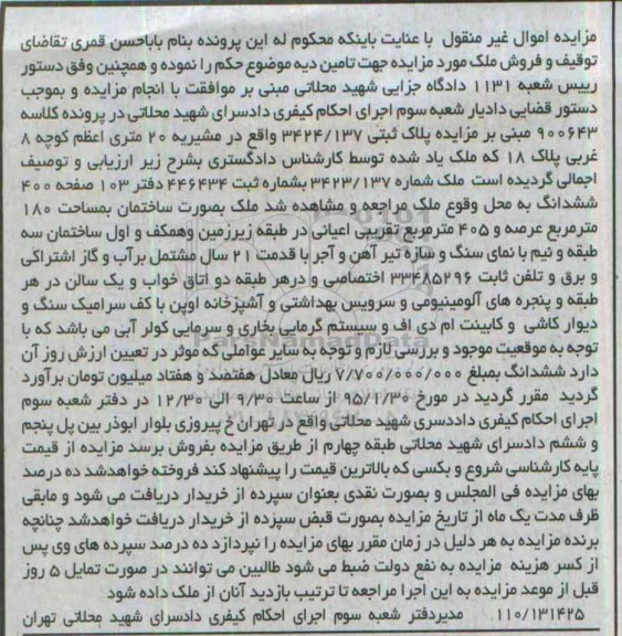 مزایده,مزایده کلاسه 900643 ملک به صورت ساختمان صد و هشتاد متر