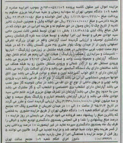 مزایده,مزایده اپارتمان اموال غیرمنقول کلاسه پرونده 940057/109