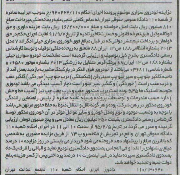 مزایده , مزایده فروش خودروی سواری جیلی