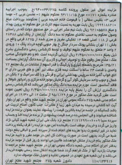 مزایده,مزایده سه دانگ اپارتمان از پلاک ثبتی