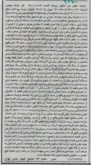 مزایده,مزایده اپارتمان مسکونی شمال طبقه 4 مشتمل بر دو اتاق خواب 
