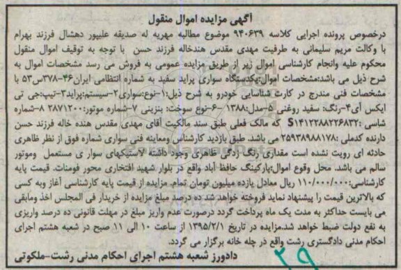 مزایده ,مزایده یک دستگاه سواری پراید سفید