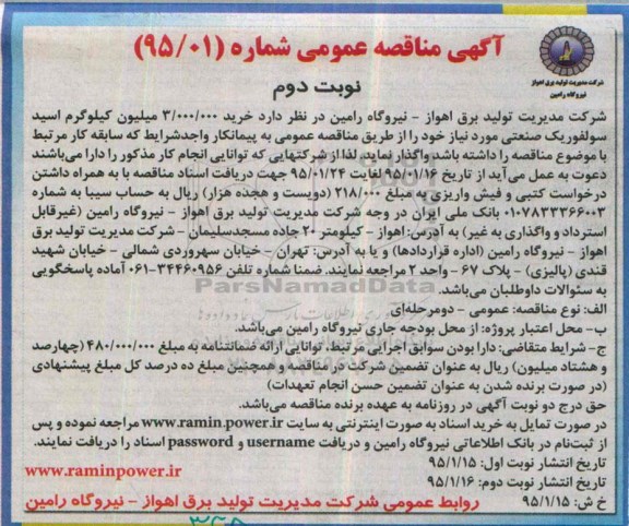 آگهی مناقصه عمومی,مناقصه خرید اسید سولفوریک صنعتی -نوبت دوم