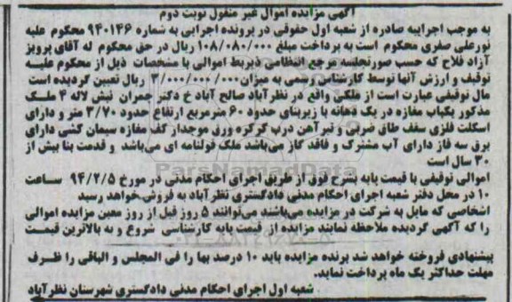 مزایده,مزایده ملک یکباب مغازه با زیربنای شصت متر نوبت دوم 