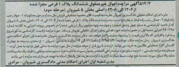 مزایده,مزایده ششدانگ پلاک یک فرعی مجزا شده از 1206 الی 1208 مرحله دوم 