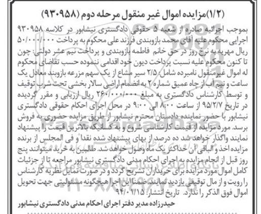 مزایده,مزایده 2.5 سیر مشاع از یک سهم مزرعه بازوبند