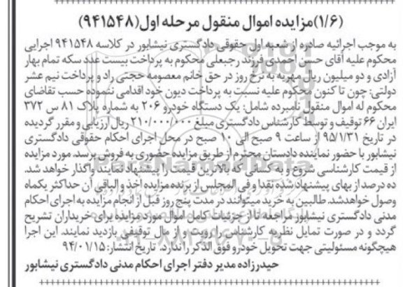 مزایده یک دستگاه خودرو 206 