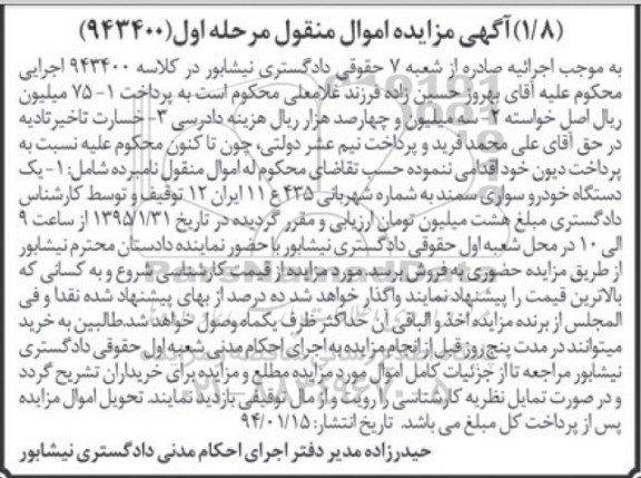 مزایده یک دستگاه خودرو سواری سمند