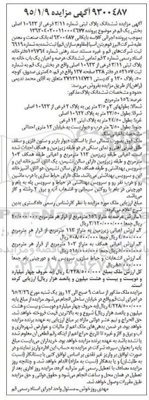 مزایده,مزایده ملک به صورت شمالی ساز با اسکلت دیوار باربر و ستون فلزی 