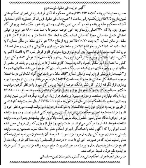 مزایده,مزایده یک واحد پرورش گاو شیری