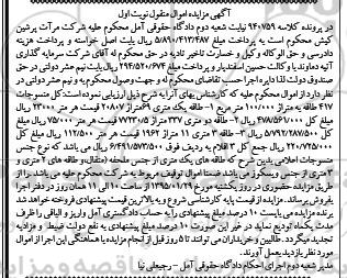 آگهی مزایده اموال منقول,مزایده منسوجات 417 طالقه
