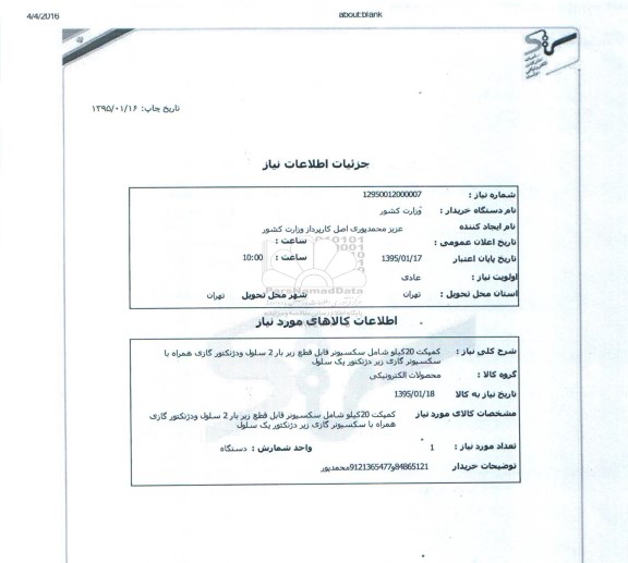 استعلام , استعلام کمپکت 20 کیلو 