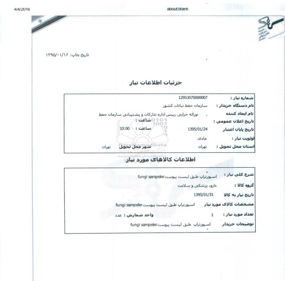 استعلام, استعلام اسپورتراپ 