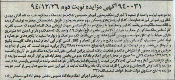 مزایده,مزایده ملک با اعیان 85متر دارای حیاط دو اتاق خواب نوبت دوم 