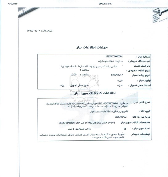 استعلام,هارد دیسک