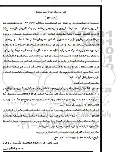 مزایده,مزایده ششدانگ یکباب مغازه قدیمی خرازی