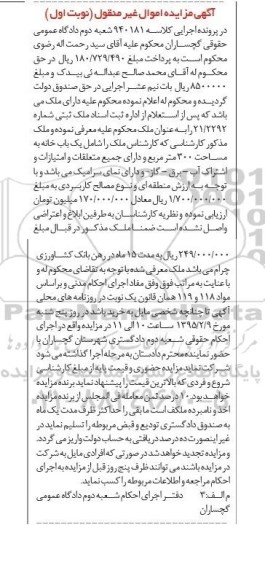 مزایده,مزایده ملک شامل یکباب خانه به مساحت سیصد متر کلاسه 940181 نوبت اول 