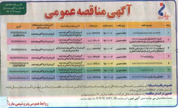 آگهی مناقصه عمومی , مناقصه centrifugalpumpcomp.assembly