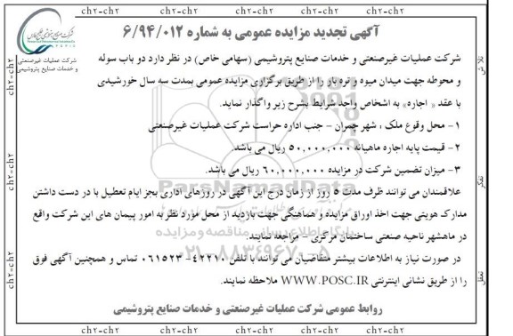 آگهی تجدید مزایده عمومی,مزایده واگذاری به اجاره دو باب سوله و محوطه
