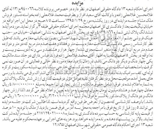 مزایده,مزایده یکباب مغازه با اسکلت بتونی و سقف تیرچه بلوک 