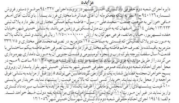 مزایده,مزایده منزل مسکونی و زمین