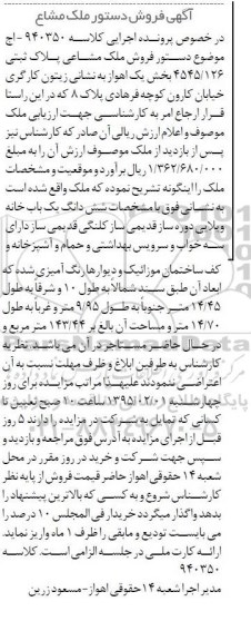 مزایده,مزایده ملک مشاعی پلاک ثبتی کلاسه 940350  ششدانگ یکباب خانه ویلایی 