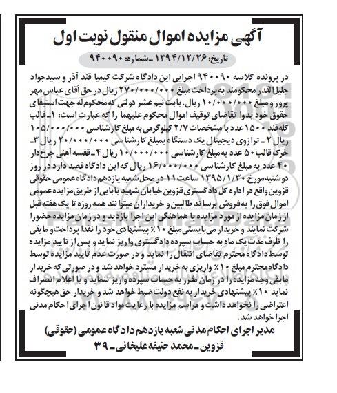 مزایده , مزایده قالب کله قند 1500 عدد با مشخصات 7/2 کیلوگرمی ... نوبت اول