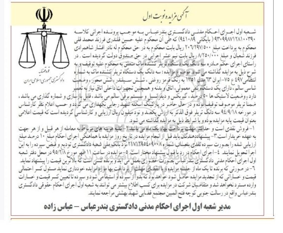 آگهی مزایده,مزایده سه دانگ یک دستگاه تریلر کشنده