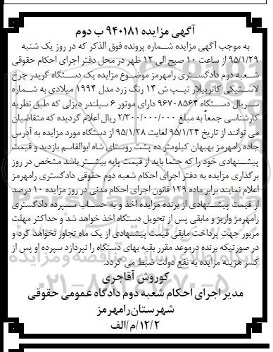 مزایده , مزایده یک دستگاه گریدر چرخ لاستیکی کاترپیلار