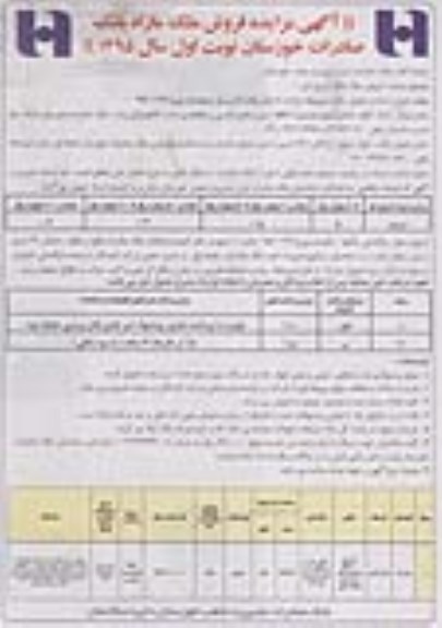 مزایده,مزایده پاساژ تجاری 